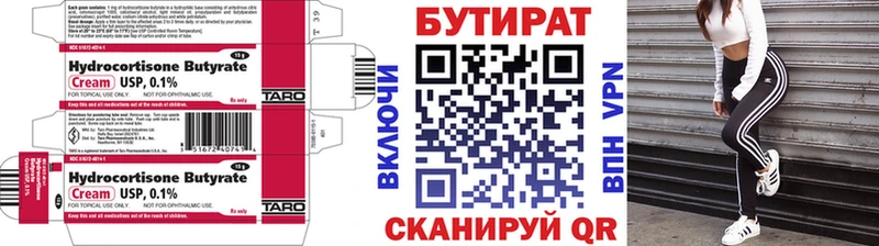 БУТИРАТ оксибутират Голицыно