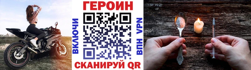 ГЕРОИН хмурый Голицыно